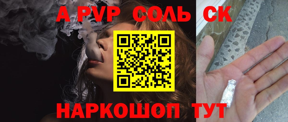 A PVP кристаллы  Alfa_PVP Соль  Вход с VPN  Alfa_PVP Crystall  Чусовой 