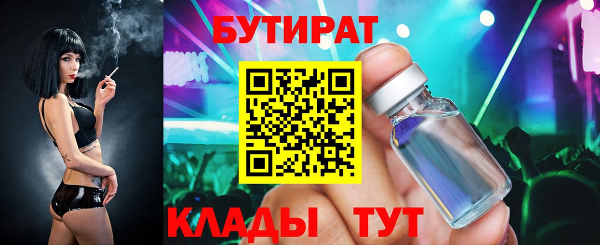 Чусовой  Бутират BDO 33%  Вход с VPN 