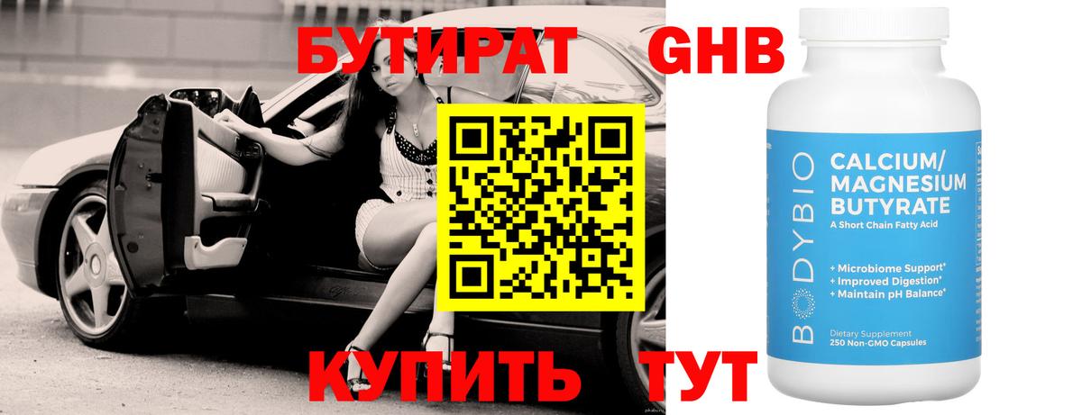 БУТИРАТ BDO 33% Чусовой