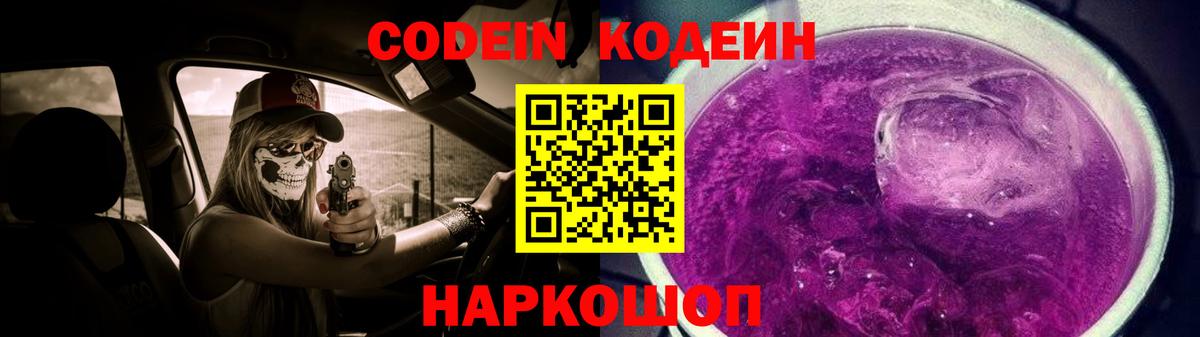 Чусовой  Кодеиновый сироп Lean напиток Lean (лин)  Вход с VPN  Codein Purple Drank 