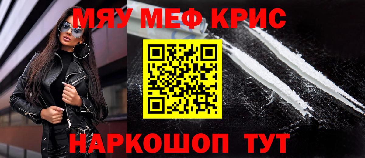 МЯУ-МЯУ VHQ  купить   Чусовой  Вход с VPN 