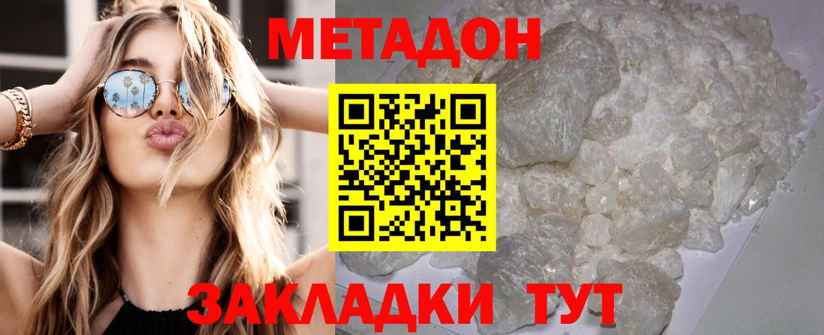 Чусовой  МЕТАДОН кристалл  Вход с VPN  Метадон VHQ 