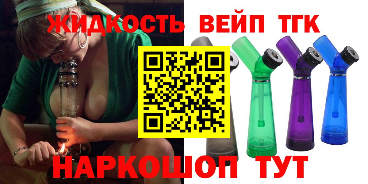 ТГК гашишное масло  Вход с VPN  где продают наркотики  Чусовой  Дистиллят ТГК жижа 